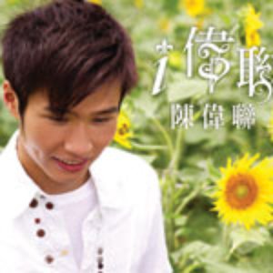 Avatar for 陳偉聯