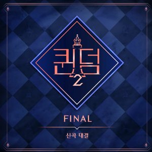 ＜Queendom2＞ FINAL 的头像