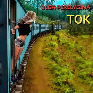 Ток