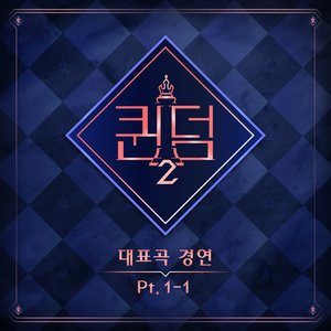 “<Queendom2> Part.1-1”的封面