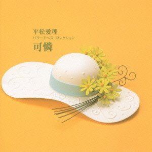 可憐〜Karen〜