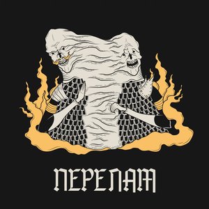 Перелам