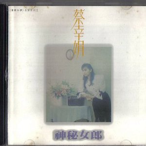 神秘女郎