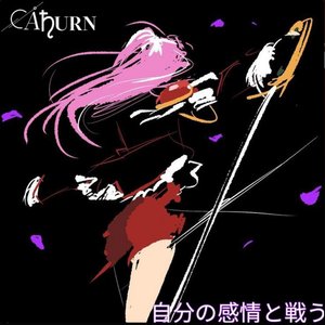 自分の感情と戦う (Édition Spéciale)