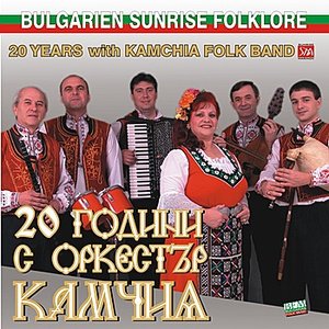 20 Years Kamchia Orchestra