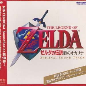 The Legend Of Zelda: Ocarina Of Time Original Sound Track