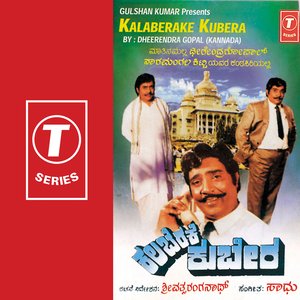 Kalaberake Kubera