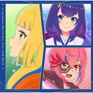 TVアニメ『ワールドダイスター』 劇中歌アルバム