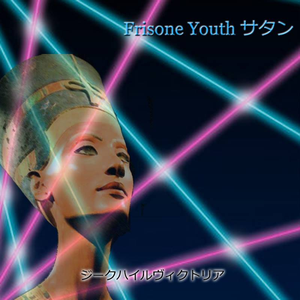 Frisone Youth サタン Lyrics Song Meanings Videos Full Albums Bios Sonichits
