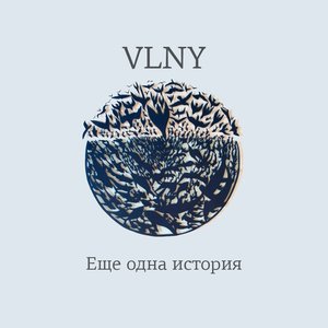 Еще одна история - Single