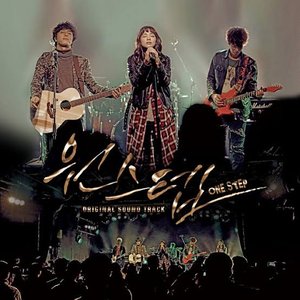 One Step (Original Television Soundtrack)