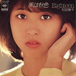 風は秋色 / Eighteen