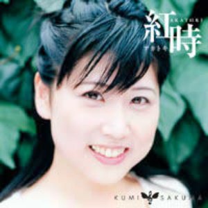 Avatar for Sakuma Kumi