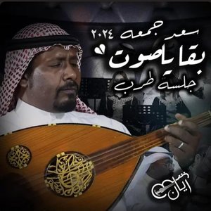 بقايا صوت