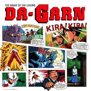 伝説の勇者ダ・ガーン オリジナル・サウンドトラック, Vol. 1