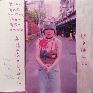 永遠の庭