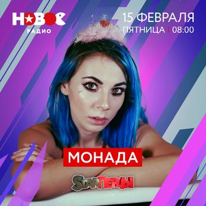 Монада のアバター