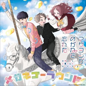 The Girl I Like Forgot Her Glasses Ending Theme "Megane-Go-Round"