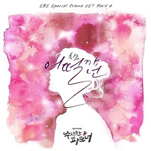 Suspicious Partner OST Part.4