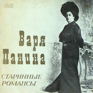 Старинные Романсы