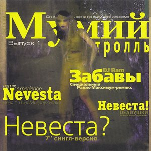Невеста? (Выпуск 1)