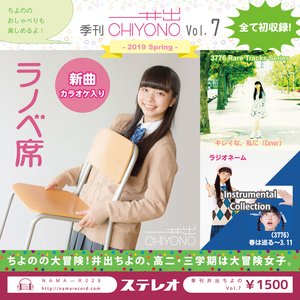 季刊井出ちよのVol.7