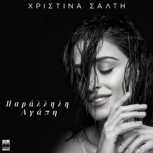 Elpida — Konstantinos Argiros | Last.fm