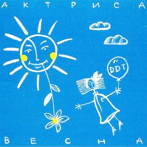 Актриса весна