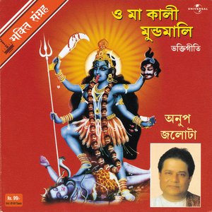 O Maa Kali Mundo Maali