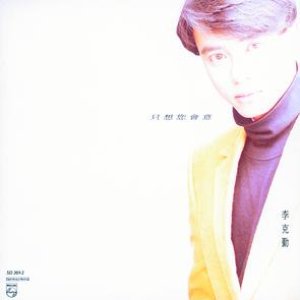 Zhi Xiang Ni Hui Yi