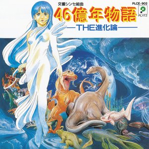 SHINSE E.V.O. ~ The Evolution Theory Symphonic Suite