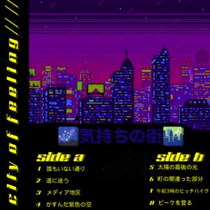 🌌気持ちの街🌃