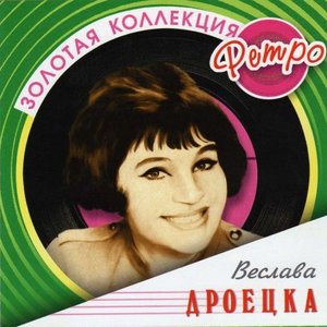 Золотая коллекция Ретро