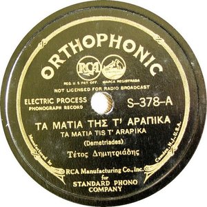 Τα μάτια της τ' αράπικα / Μάτια ολόμαυρα