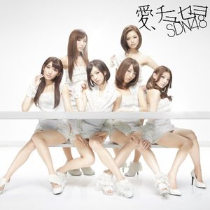 Image for '愛、チュセヨ'