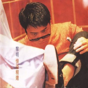 情深精選