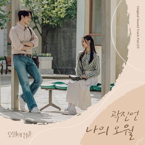Youth of May (Original Television Soundtrack) Pt. 3 - Single