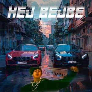 Hej Bejbe (feat. Lacku) - Single