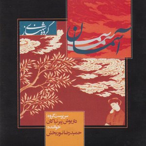 Aseman(The Sky) - Iranian Classical Music