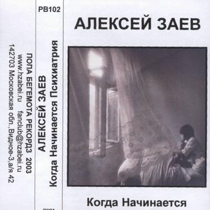 Когда начинается психиатрия