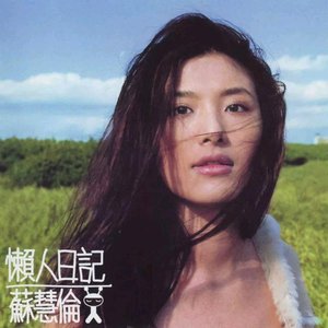 “懶人日記”的封面