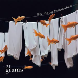 勝昔 The Day You Have is Better