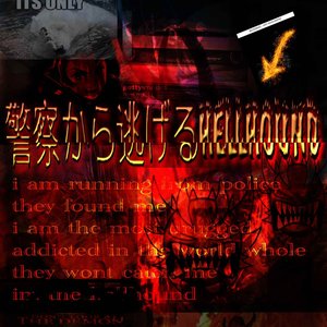 警察から逃げるHELLHOUND