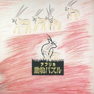 Africa Dobutsu Puzzle
