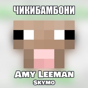 Чикибамбони - Single