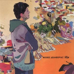 Έξω cover