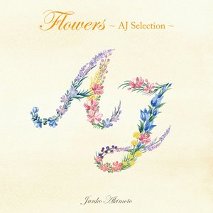 Flowers ～AJセレクション～