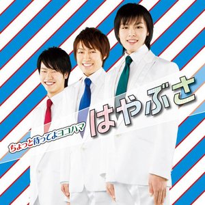 ちょっと待ってよヨコハマ