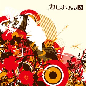 Barbarian On The Groove feat. カヒーナ 的头像