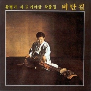 비단길